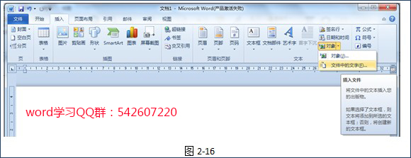 word 插入对象文件中的文字和关闭文档-利剑分享-科技生活