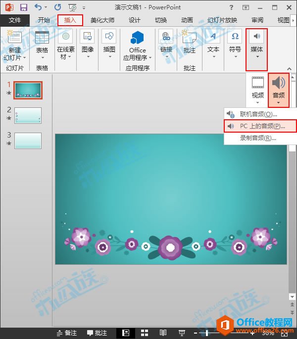 PPT 如何插入背景音乐-利剑分享-科技生活