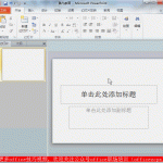 你还在为自己的年终汇报PPT纠结吗?小编教你如何快速制作出好看的PPT!-利剑分享-科技生活