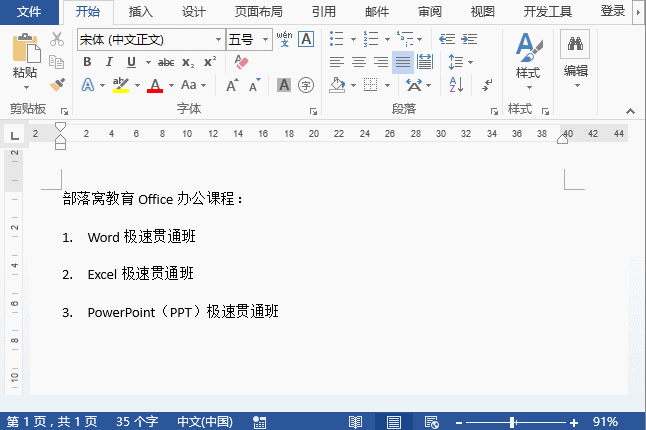 图片[3]-word 如何快速将文档中的所有编号全部清除 - 利剑分享-科技生活-利剑分享-科技生活