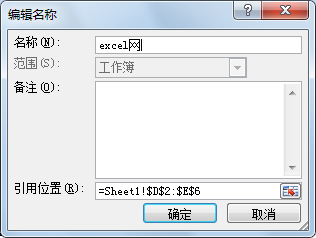 192h41043-2 修改excel中自定义的单元格名称