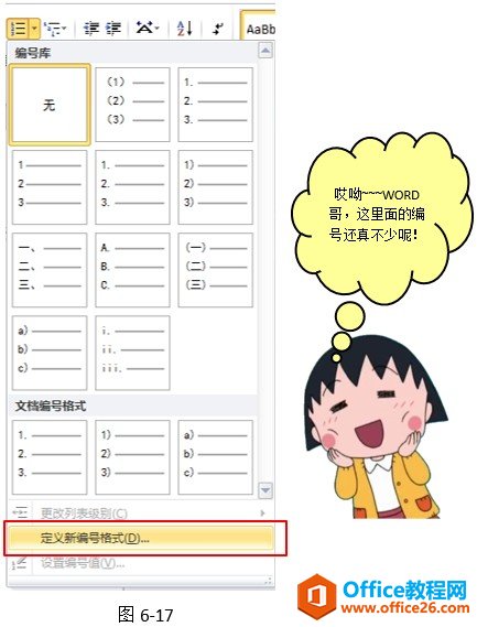 word自动编号怎么设置