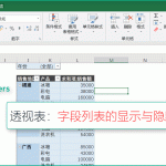 excel 数据透视表教程 excel 数据透视表功能及技巧大全-利剑分享-科技生活