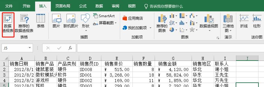 1932212206-2 数据透视表|玩转你的数据!