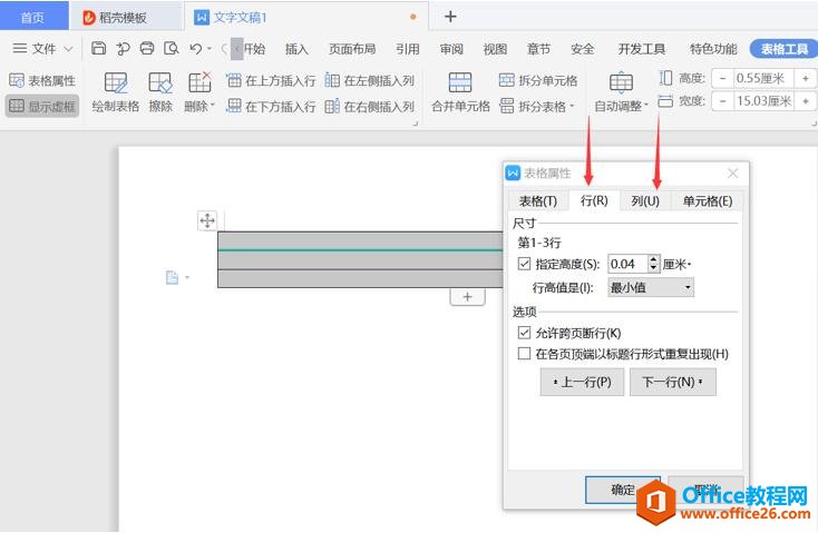 如何利用Word制作四线三格的表格和模板5