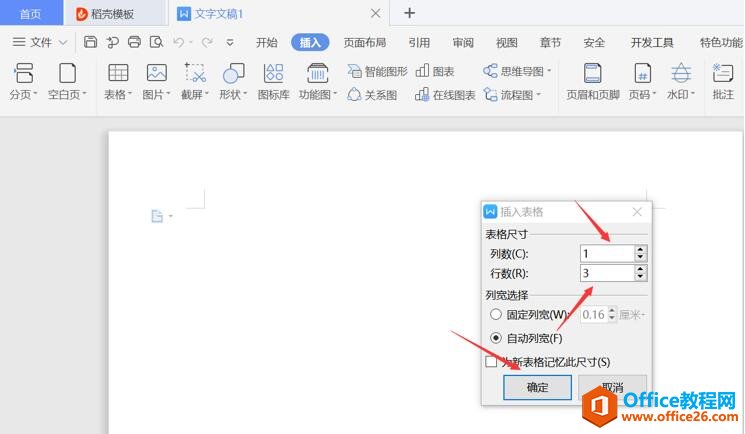 如何利用Word制作四线三格的表格和模板3