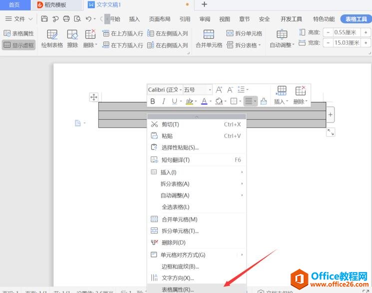 如何利用Word制作四线三格的表格和模板4