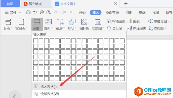如何利用Word制作四线三格的表格和模板2