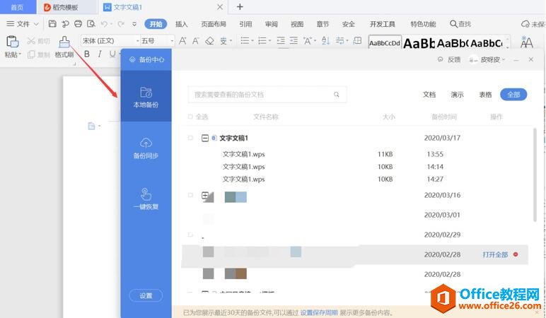 Word临时文件怎么恢复2