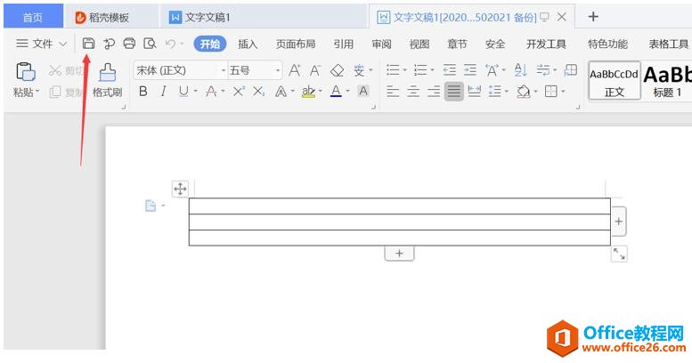 Word临时文件怎么恢复3