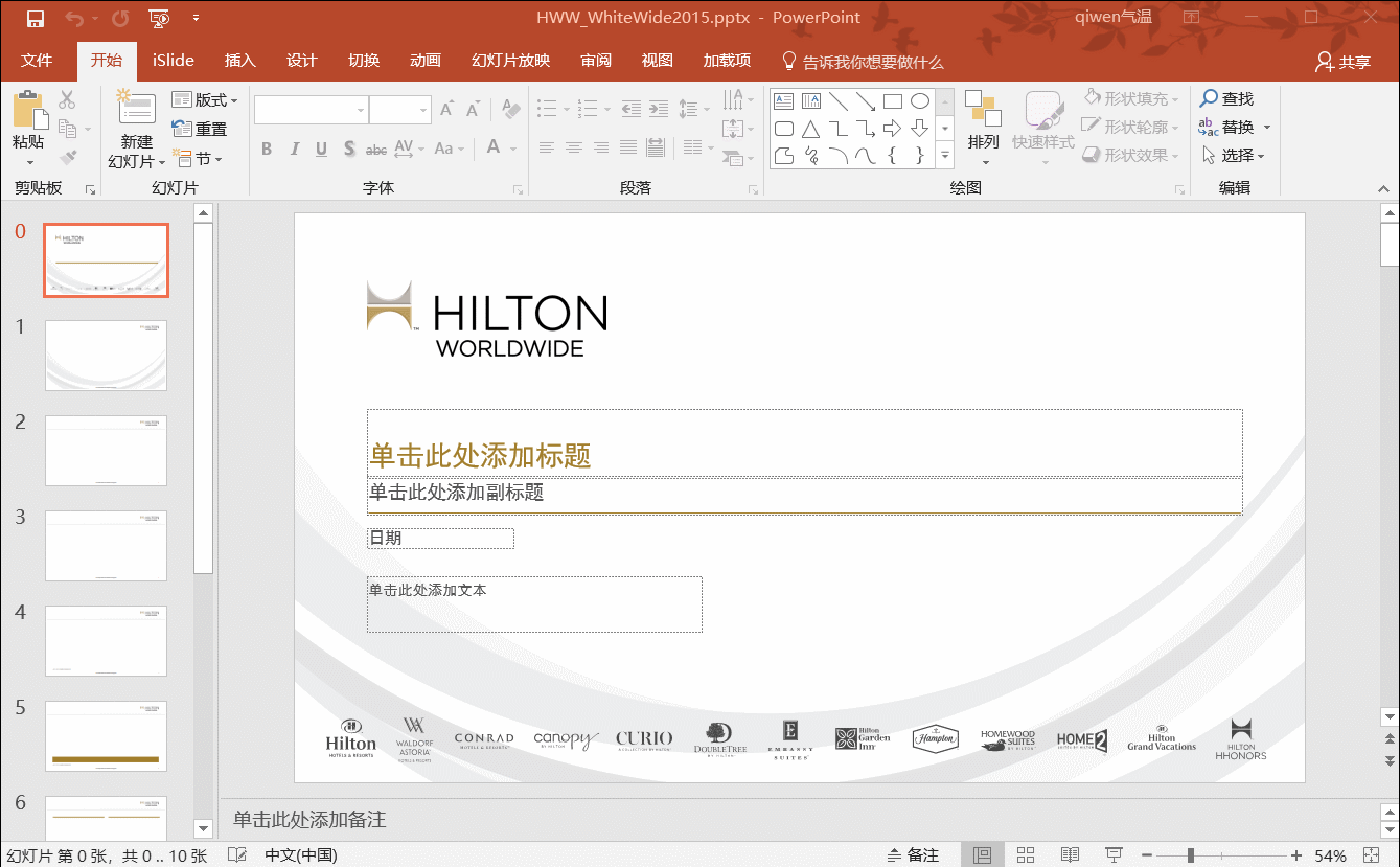 图片[2]-如何将PPT内容从一个模板快速换到另一个模板 - 利剑分享-科技生活-利剑分享-科技生活