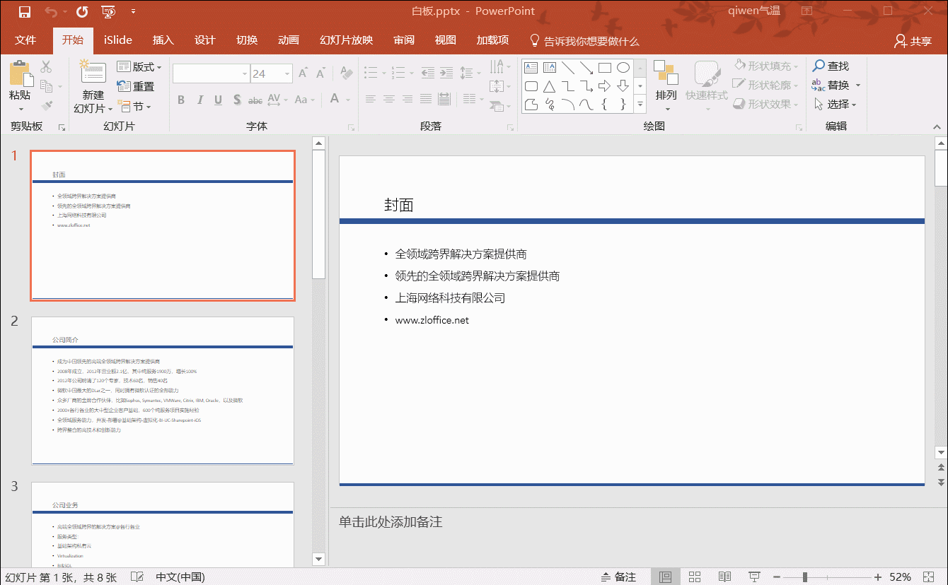 图片[3]-如何将PPT内容从一个模板快速换到另一个模板 - 利剑分享-科技生活-利剑分享-科技生活