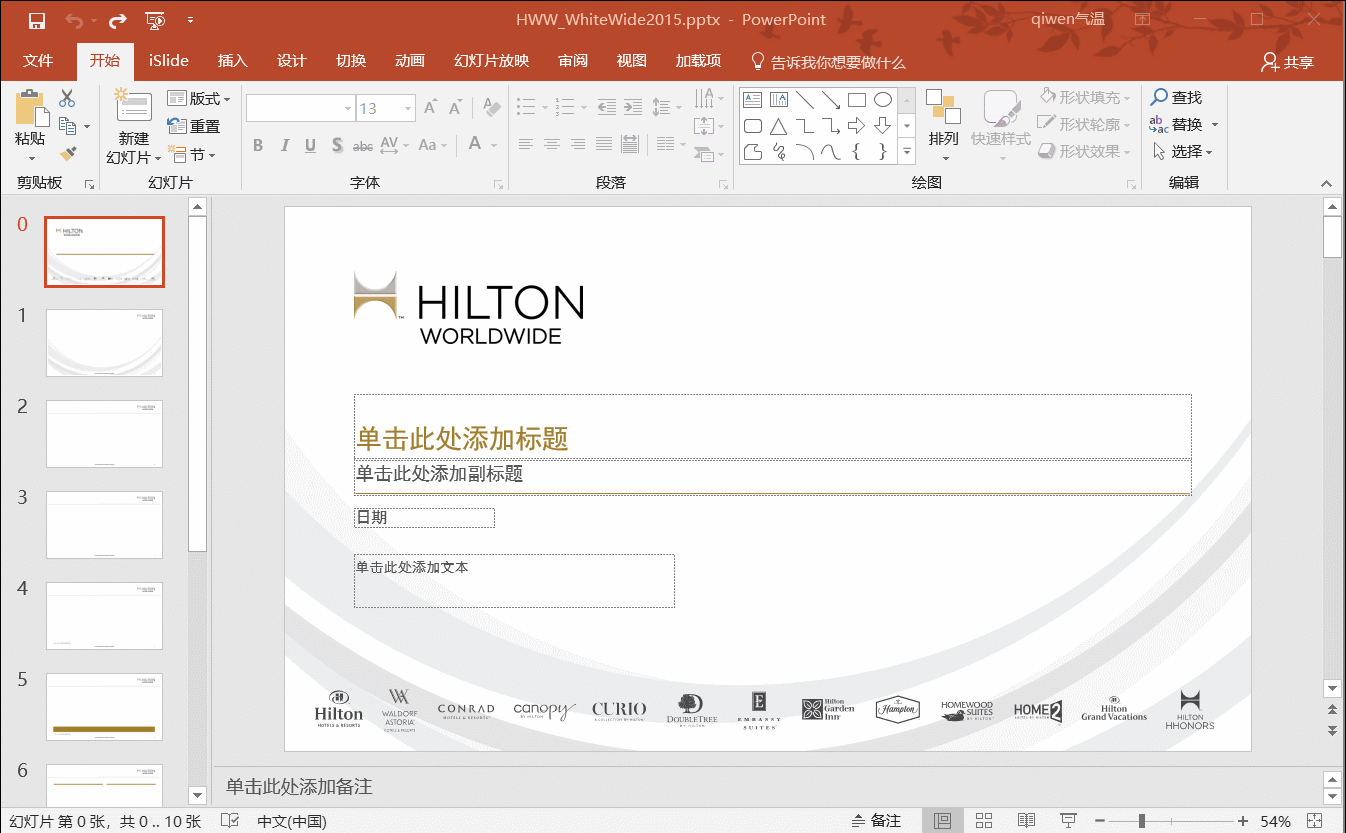 图片[4]-如何将PPT内容从一个模板快速换到另一个模板 - 利剑分享-科技生活-利剑分享-科技生活