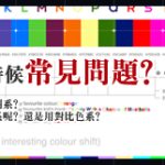 PPT配色常见问题总结大全-利剑分享-科技生活