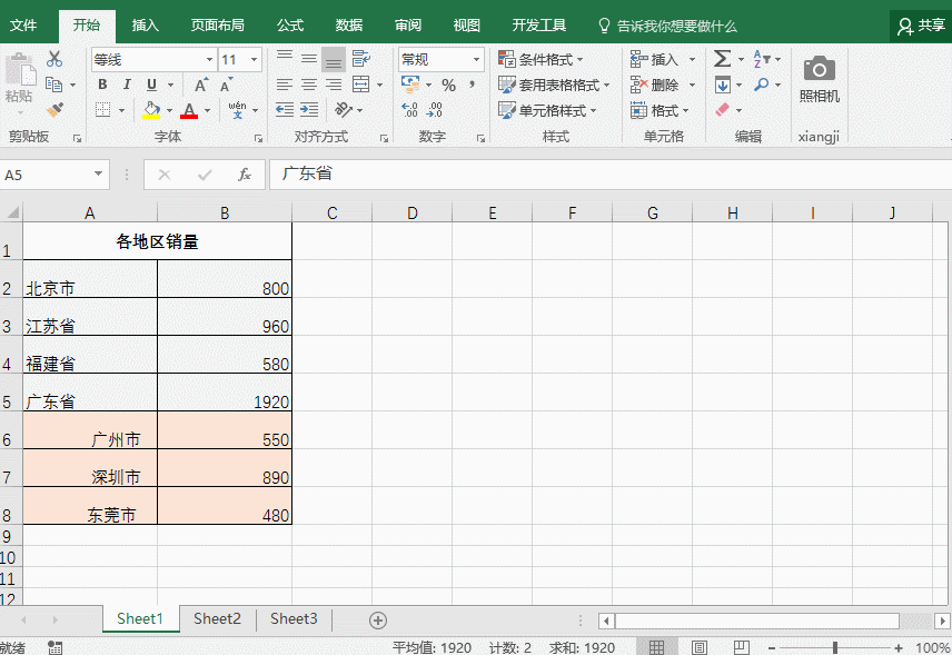 194520b35-1 Excel制作复合饼图