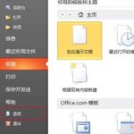 如何加快PPT打开加载速度-利剑分享-科技生活