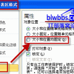 excel 图表固定大小不变形，不随单元格改变而改变的设置方法-利剑分享-科技生活