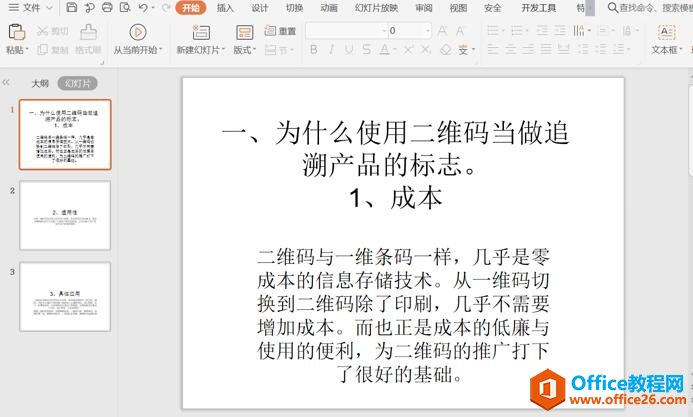 如何将 Word 文档一键生成PPT5