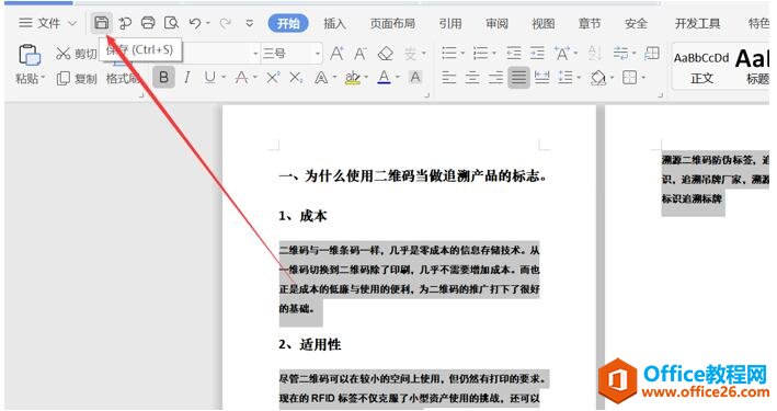如何将 Word 文档一键生成PPT3