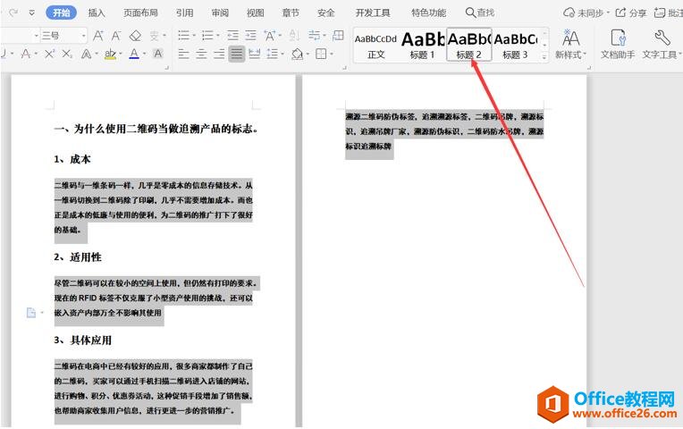 如何将 Word 文档一键生成PPT2