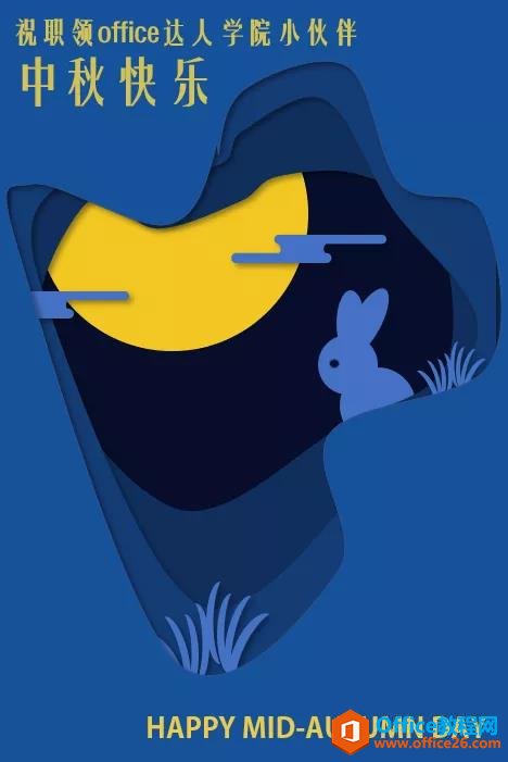 图片[10]-如何使用PPT快速绘制一个折纸风中秋贺卡？ - 利剑分享-科技生活-利剑分享-科技生活