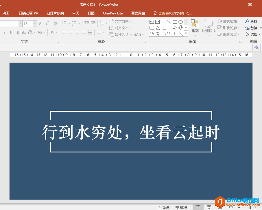 PPT办公技巧：为文本框填充幻灯片背景使幻灯片更具设计感