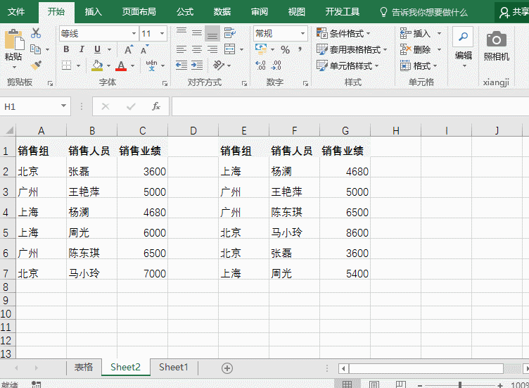 图片[7]-excel 同表格中两列数据找不同 不同表格中两列数据找不同 实现动画教程 - 利剑分享-科技生活-利剑分享-科技生活