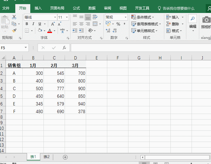 图片[4]-excel 同表格中两列数据找不同 不同表格中两列数据找不同 实现动画教程 - 利剑分享-科技生活-利剑分享-科技生活