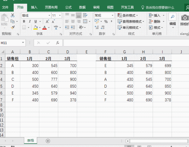 图片[5]-excel 同表格中两列数据找不同 不同表格中两列数据找不同 实现动画教程 - 利剑分享-科技生活-利剑分享-科技生活