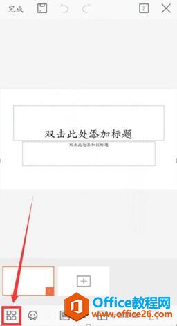 2手机PPT怎么设置背景