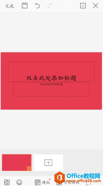 手机PPT怎么设置背景5