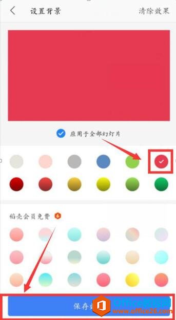 手机PPT怎么设置背景4