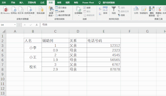 图片[1]-如何实现excel里面两行数据对调？ - 利剑分享-科技生活-利剑分享-科技生活