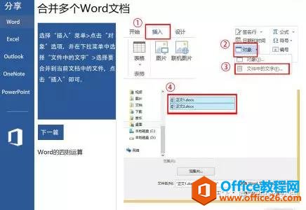 如何合并多个Word文档，怎么最快？-利剑分享-科技生活