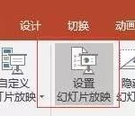 PPT如何一键删除动画效果-利剑分享-科技生活
