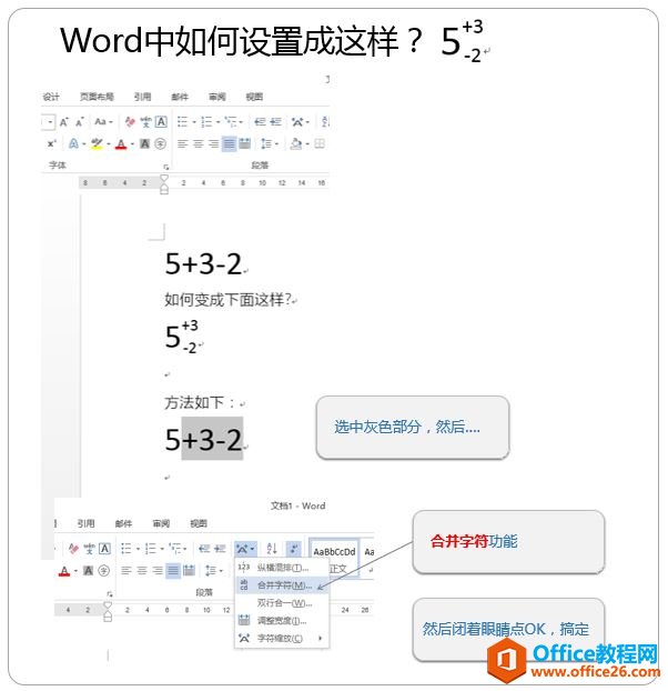 如何在word文档中使用合并字符功能-利剑分享-科技生活