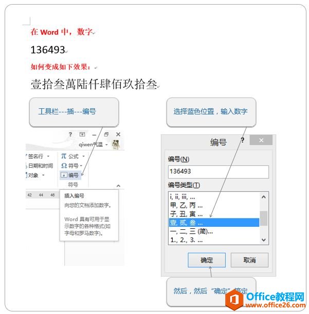 如何在word文档中实现数字财务大写？-利剑分享-科技生活