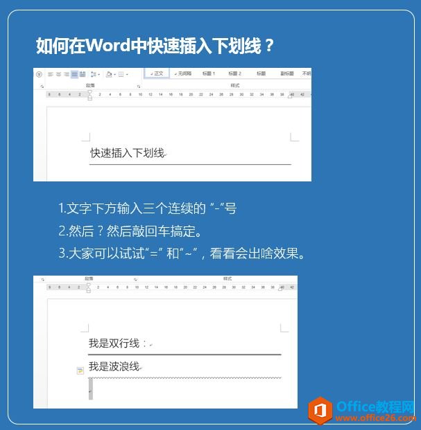 如何在word文档文字插入下划线？-利剑分享-科技生活