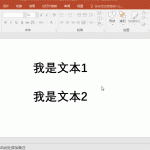 PPT重复上一项操作 PPT如何实现重复上一项操作-利剑分享-科技生活