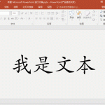 PPT文字填充图片 PPT文字填充图片实现图解教程-利剑分享-科技生活