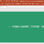 PPT如何设置主题字体 PPT设置主题字体动画教程-利剑分享-科技生活
