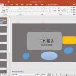 PPT批量添加LOGO PPT如何批量添加LOGO-利剑分享-科技生活