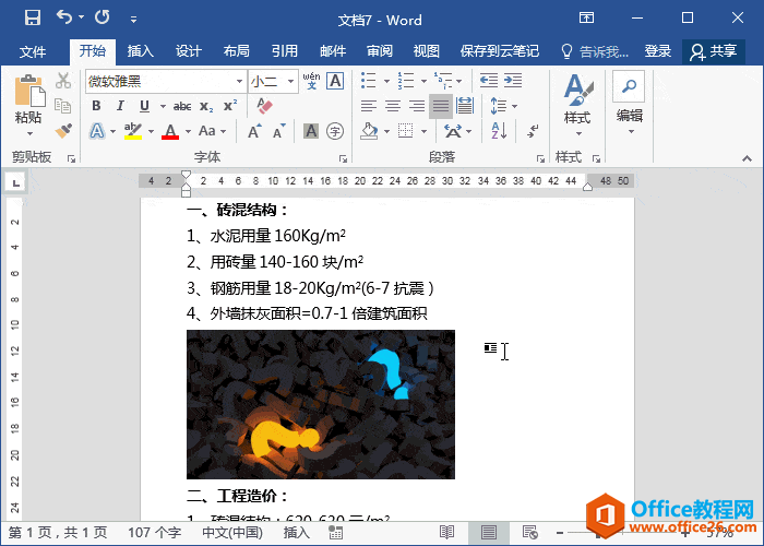 Word另类储存空间功能使用动画教程-利剑分享-科技生活