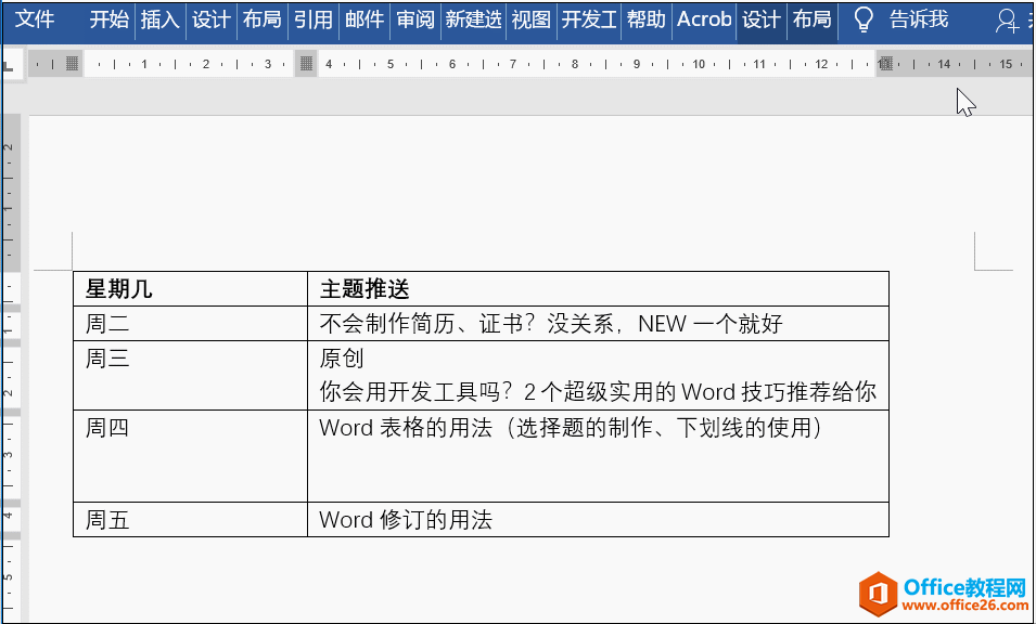 Word 如何删除网格线 Word删除网格线动画教程-利剑分享-科技生活