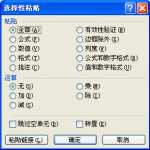 给大家详细介绍excel中选择性粘贴的使用方法和一些技巧-利剑分享-科技生活