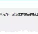 excel 无法插入新的单元格 问题解决-利剑分享-科技生活