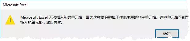 excel 无法插入新的单元格 问题解决-利剑分享-科技生活