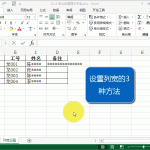 excel 设置列宽的三种方法,包含Excel设置列宽快捷键:双击,等等方法实现-利剑分享-科技生活