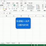 excel 输入当天日期时间快捷键和函数-利剑分享-科技生活
