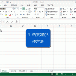 excel 序列号自动生成的三种方法动画教程-利剑分享-科技生活